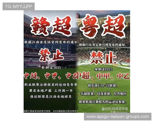 职业球员是否可参与联合制定联赛规则改革议案,国家规定参加职业联赛的年龄